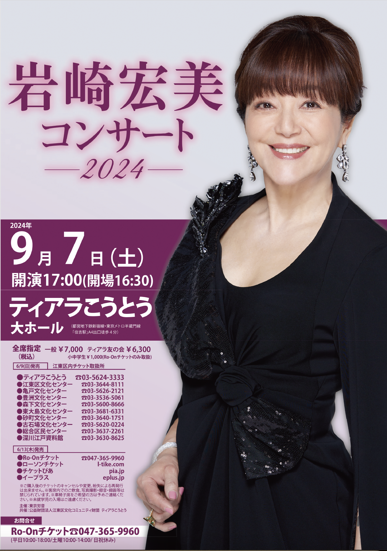 ティアラこうとう｜岩崎宏美オフィシャルサイト – Iwasaki Hiromi