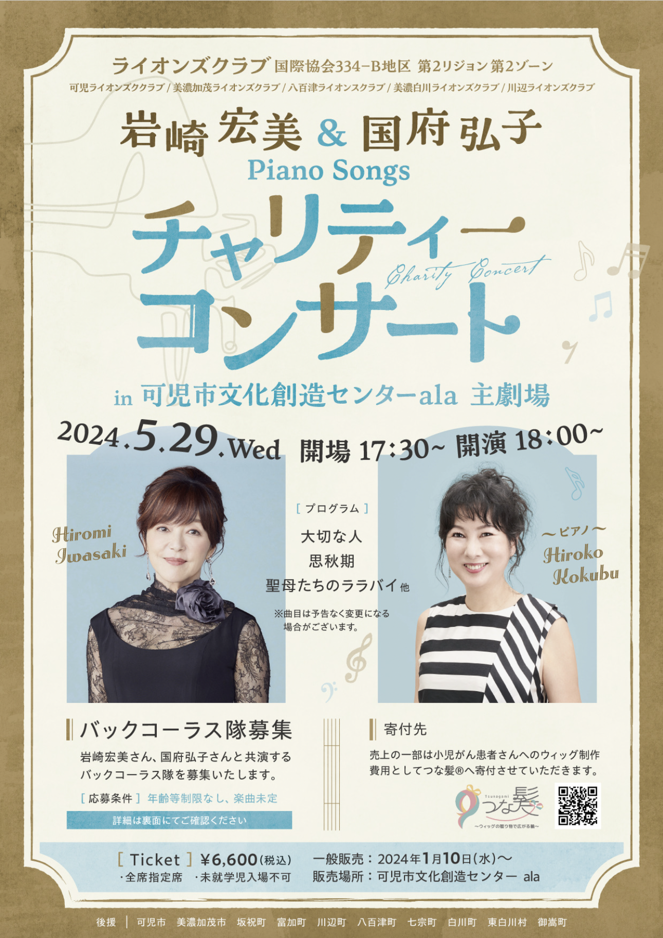 岩崎宏美・国府弘子チャリティーコンサート｜岩崎宏美オフィシャル