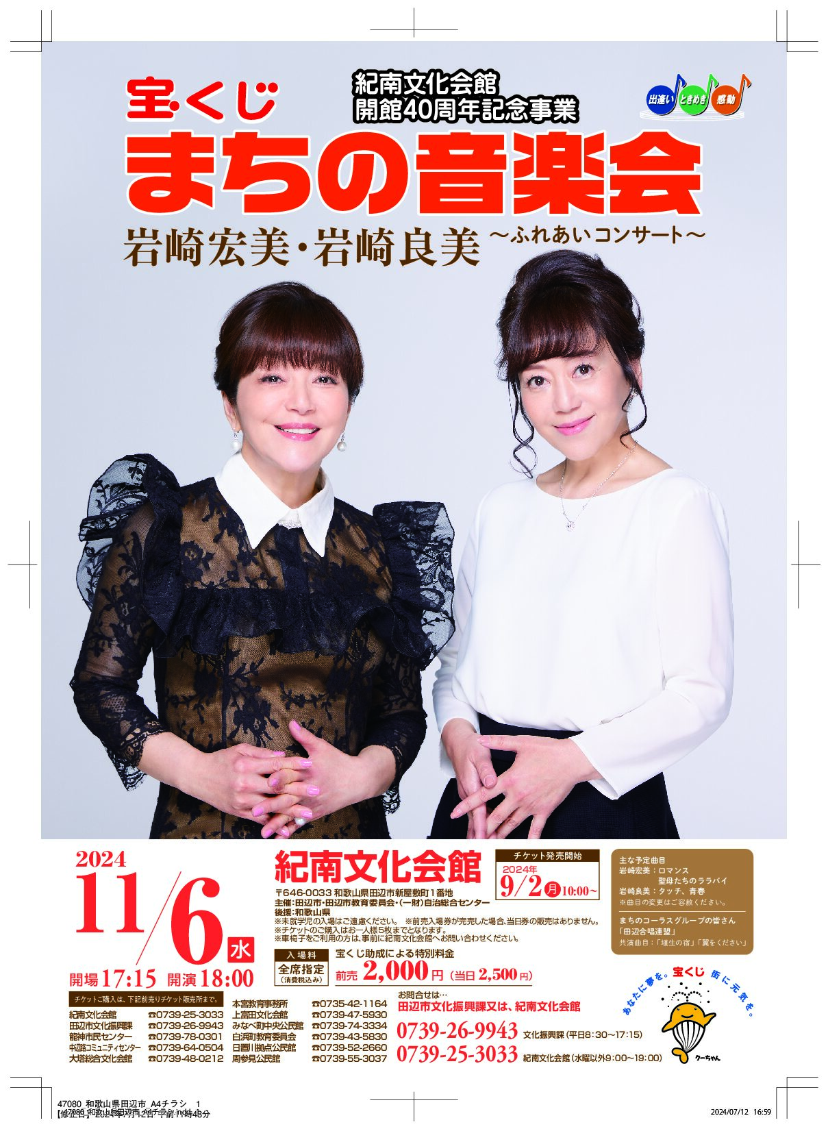 芸術の秋❣️音楽会・発表会に❣️MUSICベルGold27音❣️ケース付き‼️美しい響‼️ 宝くじまちの音楽会 岩崎宏美・岩崎良美～ふれあいコンサート