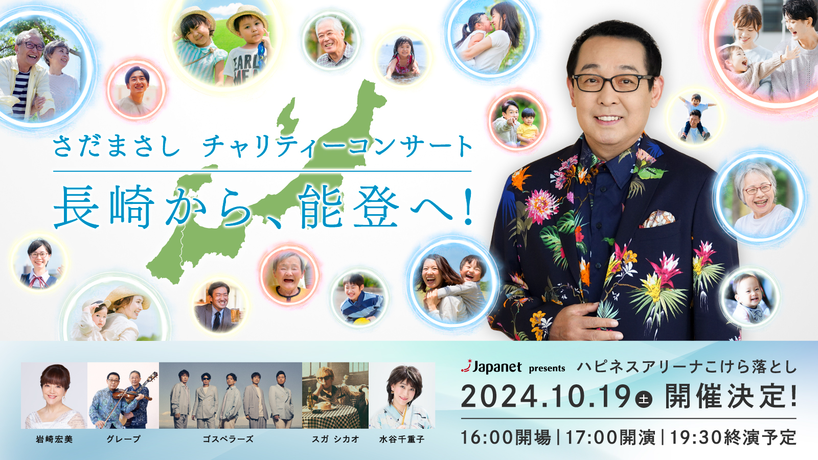夏・長崎から'89 - さだまさし オフィシャルサイト