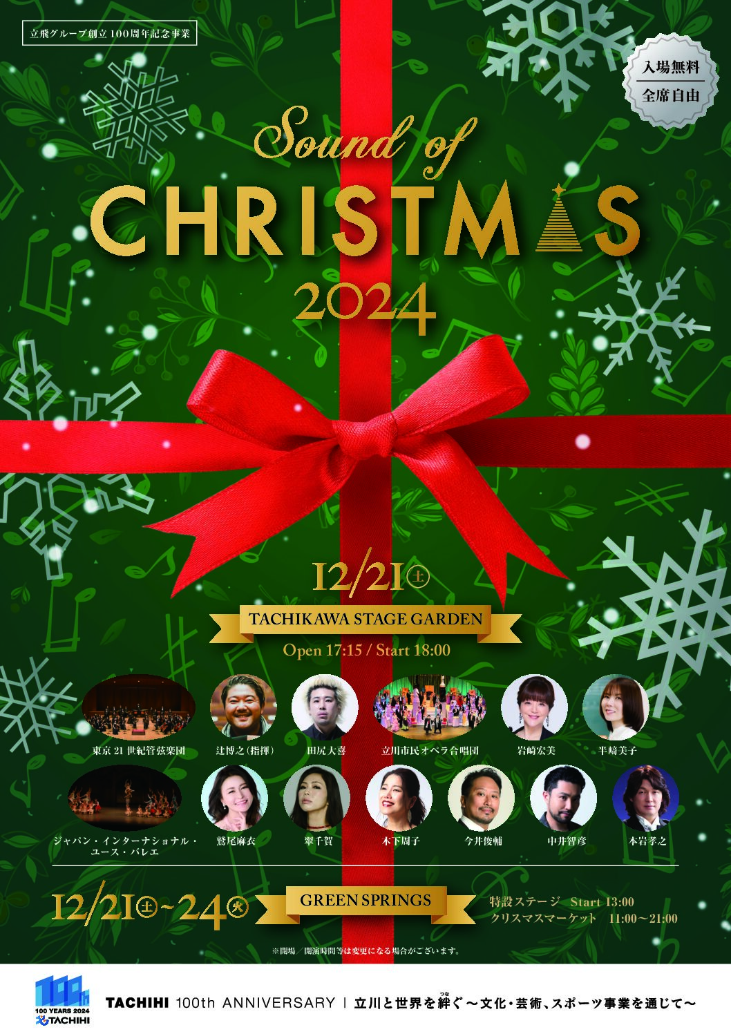 Sound of CHRISTMAS｜岩崎宏美オフィシャルサイト – Iwasaki Hiromi