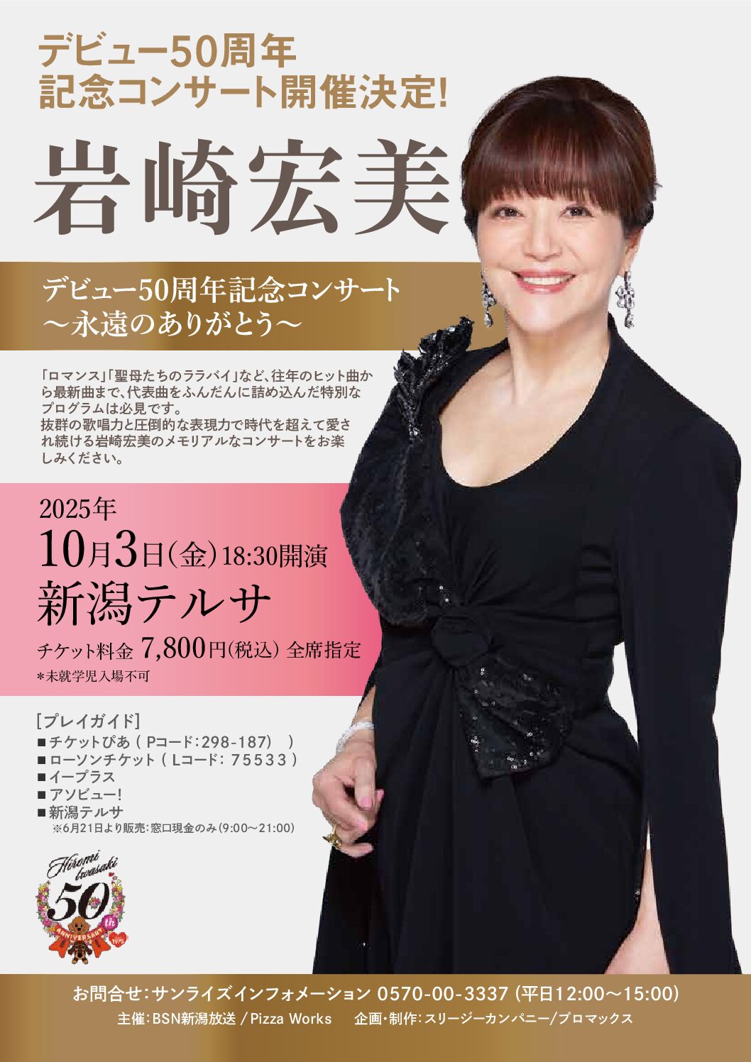 Niigata3_hiromiiwasaki_flyer_2