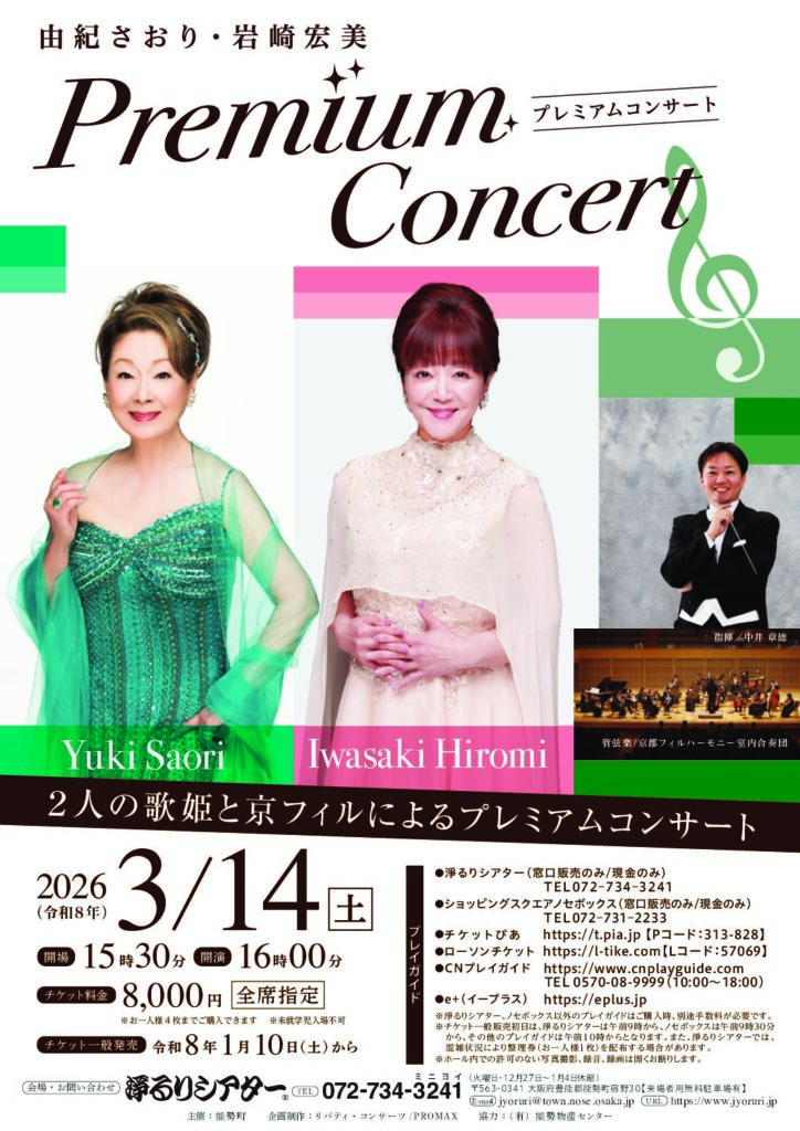 LIVE】由紀さおり・岩崎宏美 プレミアムコンサート｜岩崎宏美