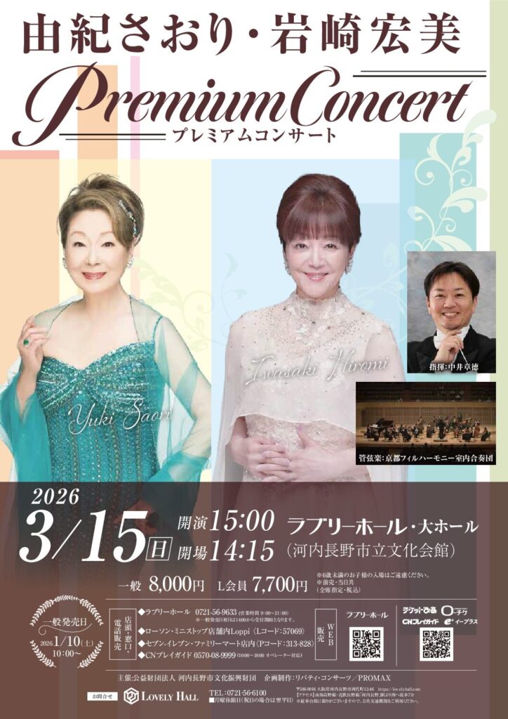 LIVE】由紀さおり・岩崎宏美 プレミアムコンサート｜岩崎宏美