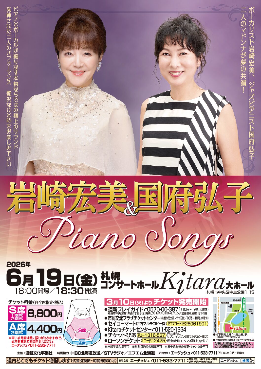 LIVE】岩崎宏美＆国府弘子 Piano Songs in 札幌｜岩崎宏美オフィシャル