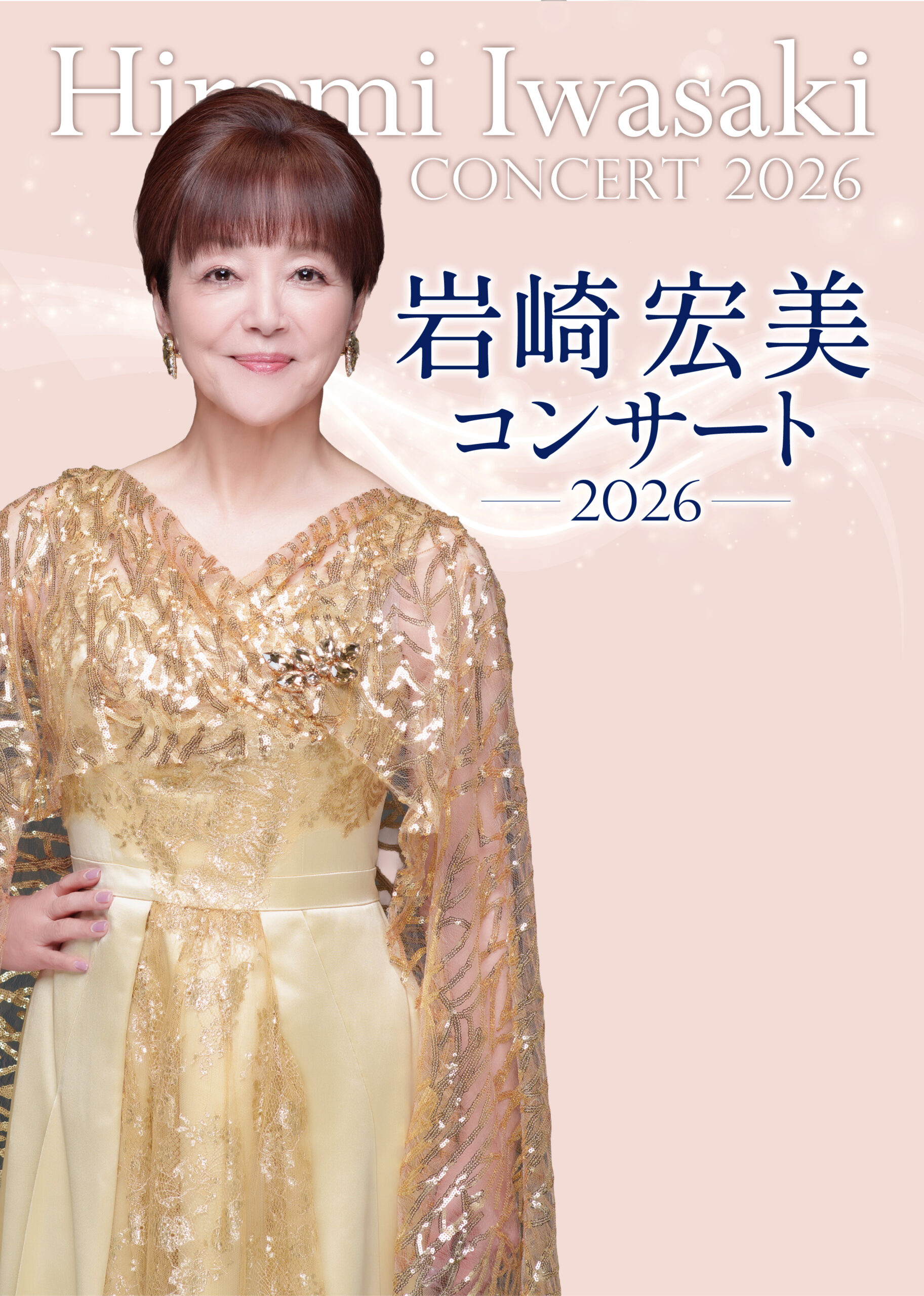 LIVE】岩崎宏美コンサート 2026［兵庫、栃木、東京］｜岩崎宏美