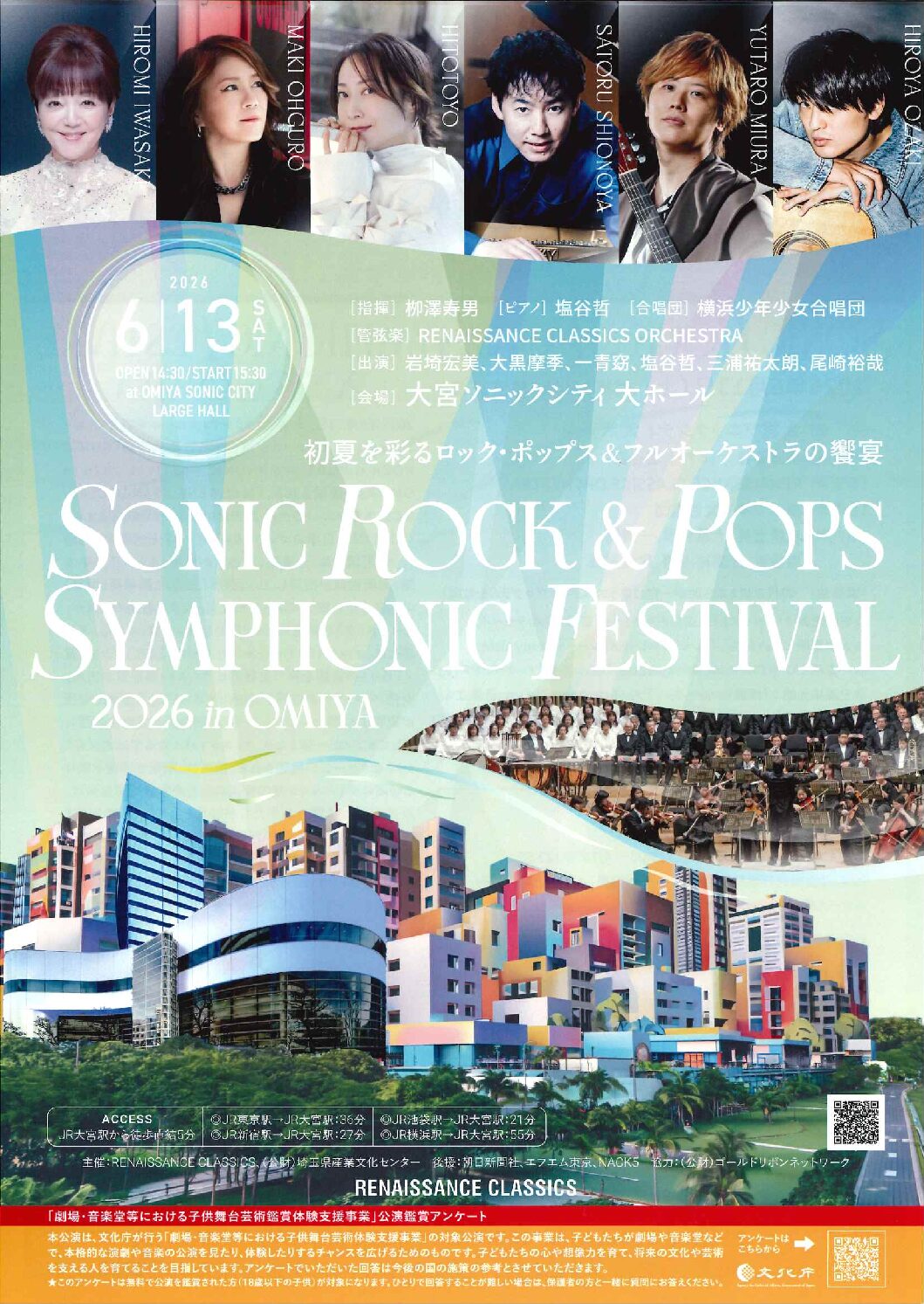 LIVE】6/13（土）SONIC ROCK & POPS SYMPHONIC FESTIVAL 2026 in OMIYA