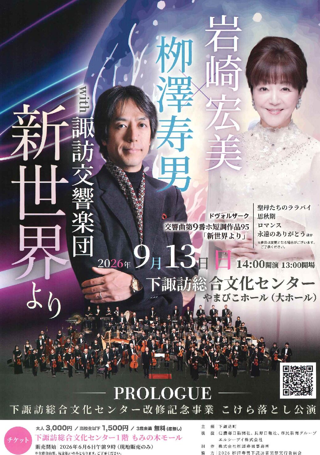 LIVE】9/13（日）岩崎宏美✖栁澤寿男 下諏訪総合文化センター